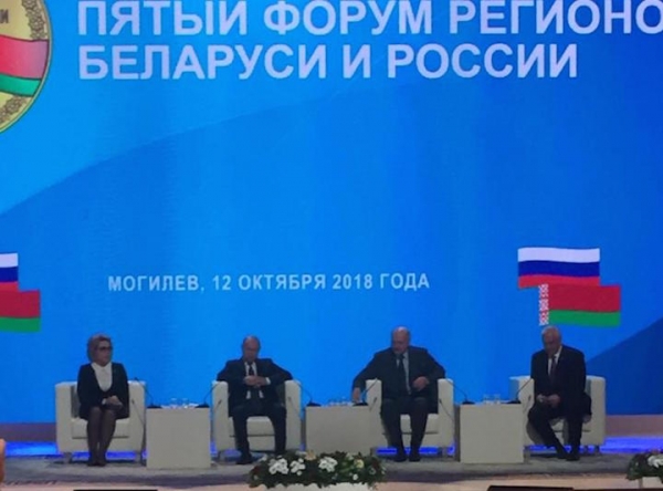 V Форум регионов Беларуси и России, г.Могилев